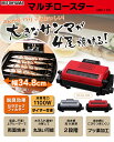 マルチロースター EMT-1101送料無料 ロースター マルチロースター 魚焼き器 魚焼きグリル 魚 4尾焼ける 脱臭 上下ヒーター 丸洗い可能 ローストチキン アイリスオーヤマ レッド シルバー【★2】