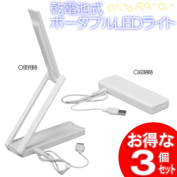 【3個セット☆送料無料】乾電池式ポータブルLEDライト　LSM-55　ホワイト【照明/停電…...:e-akari:10033712