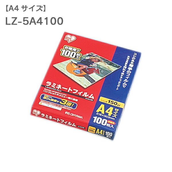 ラミネートフィルム A4 100枚入150μm LZ-5A4100（ラミネーター/加工/写…...:e-akari:10028865