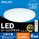 \★税込3,690円★/LEDシーリングライト 5.0 6畳...