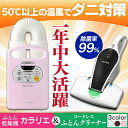 ふとん乾燥機カラリエ FK-C2+コードレスふとんクリーナー IC-FDC1 送料無料 布団クリーナー 掃除機 布団掃除機 コードレス コードレスクリーナー コードレス掃除機 ハンディークリーナー 梅雨 湿気 アイリスオーヤマ