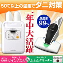 ふとん乾燥機カラリエ ツインノズル FK-W1+コードレスふとんクリーナー IC-FDC1 送料無料 布団 掃除機 掃除機 そうじき ふとんたたき 布団クリーナー クリーナー コードレス 布団乾燥 ベッド ハンディ 充電 アイリスオーヤマ