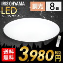 \★今なら3,980円★/ シーリングライト 8畳 おしゃれ...