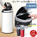 【P3倍★19:00-23:59】センサー付全自動ペール 68L 送料無料 ゴミ箱 ごみ箱 ペール ダストボックス おしゃれ ステンレス ふた付き ゴミ箱ペール ゴミ箱おしゃれ ごみ箱ペール ペールゴミ箱 おしゃれゴミ箱 シルバー・ブラック・ホワイト【D】
