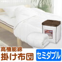 (ふとん)高機能綿掛け布団 FPPSD セミダブル 【アイリスオーヤマ】(寝具)【P07Sep11 送料無料】【送料無料】【0131in_ba】【RCP】【0925IRIS】