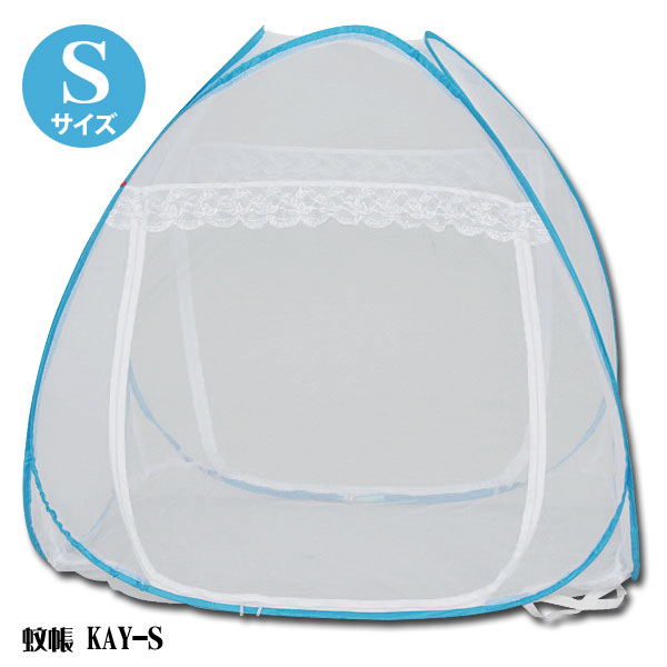 蚊帳　KAY-S【e-netshop】【Aug08P3】【ポイント最大13倍★送料無料8/17 9:59まで】