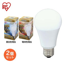 【2個セット】電球 LED E26 100W形相当 全方向 <strong>調光器対応</strong> LED電球 100W 全方向 電球色 昼白色 アイリスオーヤマ 密閉形器具対応 電球のみ 明るい 電球 26口金 LED 照明 省エネ 節電 ペンダントライト 玄関 LDA17N-G／W／D-10V1・LDA17L-G／W／D-10V1 照明