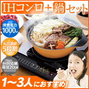 【送料無料】アイリスオーヤマ IHコンロなべセット IHKP-3220-B/D ブラック/オレンジ≪消費電力:最大1000W≫【RCP】