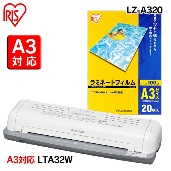 【送料無料】ラミネーター LTA32W(A3対応)＋ラミネートフィルムLZ-A320(A3…...:e-akari:10053196