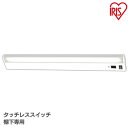 送料無料 手元灯 キッチン ライト LEDキッチン手元灯 棚下専用 タッチレススイッチ付 KTM8N-TS 800lm 工事不要 アイリスオーヤマ