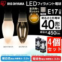 【あす楽】【4個セット】LEDフィラメント電球 E17 40W相当 LDC3N-G-E17-FC送料無料 led 照明 ライト 電球 E17口金 一般電球 450lm 密閉型器具対応 非調光 アイリスオーヤマ 昼白色相当・電球色相当/クリア・ホワイト
