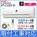 【代引不可】シャープ〔SHARP〕 エアコン AY-C22EX-W(ホワイト系)【冷房時6?9畳、暖房時5?6畳】高濃度プラズマクラスター25000搭載【TD】【201305ap_ho】【10P02jun13】
