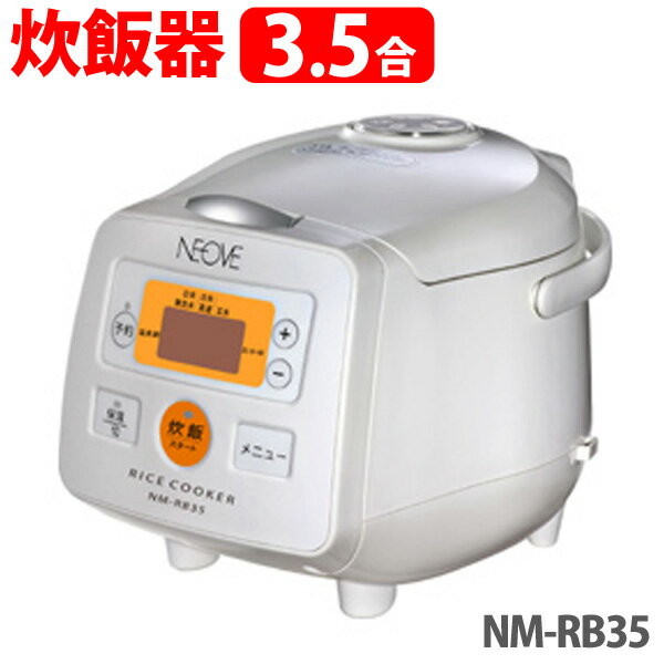 NEOVE〔ネオーブ〕 炊飯器 NM-RB35 　【DC】【K】【e-netshop】