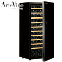 【送料無料】ArteVino［アルテビノ］ ワインセラー FM10 （150本/棚10枚）【TC】【K】【e-netshop】