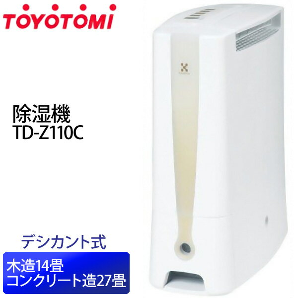 【送料無料】TOYOTOMI〔トヨトミ〕 除湿機 TD-Z110C C（ベ-ジュ） 【TC】【K】（木造14畳/コンクリート造27畳まで/デシカント式）【e-netshop】