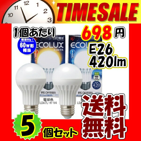 ≪あす楽対応≫【同色5個セット】LED電球(プラスチックボディ)一般電球タイプ（60W相当）　LDA7N-H-JOY-V4/LDA7L-H-JOY-V4　電球色/昼白色264【e-netshop】【Aug08P3】