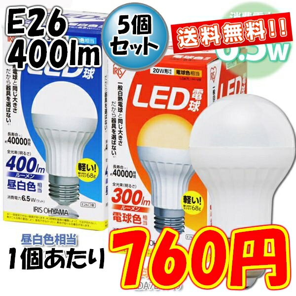 ≪あす楽対応≫【5個セット】LED電球E型　電球色相当/昼白色相当　LDA7L-H-V9/LDA7N-H-V9【e-netshop】