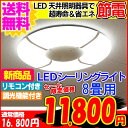 LEDシーリングライト　4段階調光機能付！LEDシーリングライト　IRLDHCL3560N-EF1　昼白色相当(〜8畳対応/4分割/3500lm/調光)ECOLUXエコルクスシーリングライト