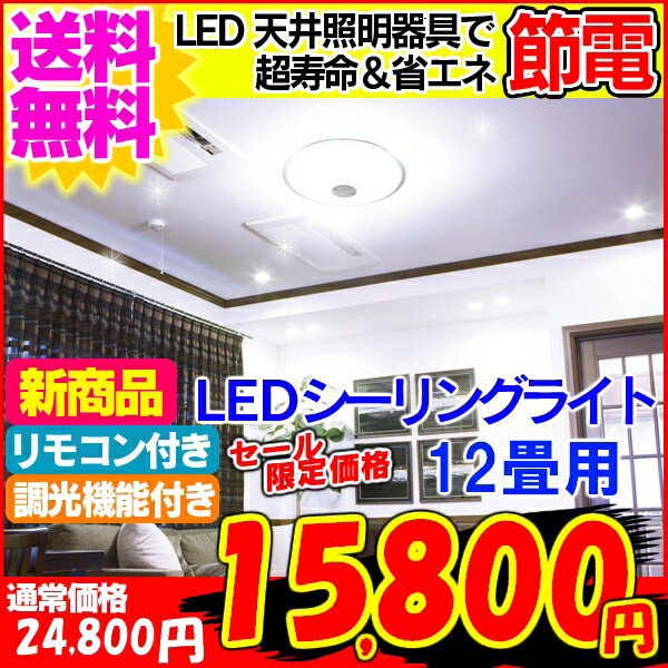 LEDシーリングライト調光機能搭載！IRISOHYAMA　LEDシーリングライト　IRLDHCL5171N-EO1　(〜12畳対応/一体型/5100lm/調光)ECOLUXエコルクスシーリングライトガイアの夜明け