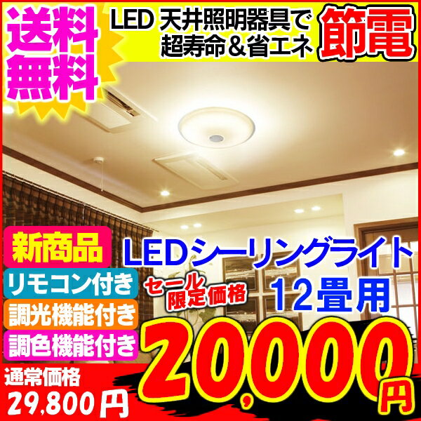 LEDシーリングライト調光・調色機能搭載！IRISOHYAMA　IRLDHCL5171NL-CO1　(〜12畳対応/一体型/5100lm/調光・調色)ECOLUXエコルクスシーリングライトガイアの夜明け