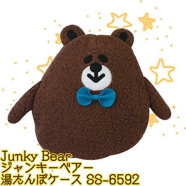 【TC】【NGL】【INTERFORM】【かわいいおばけアニマルシリーズ】Junky Bear ジャンキーベアー 湯たんぽケース SS-6592【湯たんぽ ゆたんぽ インターフォルム】【e-netshop】【Aug08P3】