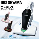 ふとんクリーナー アイリスオーヤマ IC-FDC1送料無料 掃除機 サイクロン クリーナー