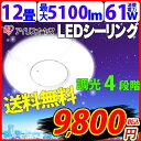 LEDシーリングライト〔半額以下54％OFF〕アウトレット在庫処分品調光機能搭載！IRISOHYAMA　LEDシーリングライト　IRLDHCL5166N-EF1　(〜12畳対応/4分割/5100lm/調光)ECOLUXエコルクスシーリングライト