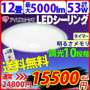 LEDシーリングライト8〜12畳CL12N-JOY-P1(8〜12畳対応/リモコン/明るさメモリ/おやすみタイマー/常夜灯/一体型/5000lm/10段階調光)ECOLUXエコルクスシーリングライト〔ポイント最大12倍☆送料無料2/26 9:59まで〕