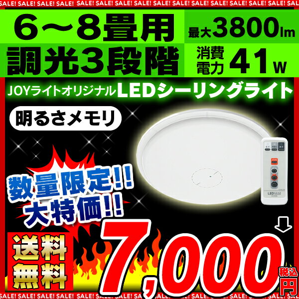 LEDシーリングライト6〜8畳用1年保証付き/CL8N-E1P(6〜8畳対応/一体型/3800lm/3段階調光) LEDシーリン[今なら送料無料！]