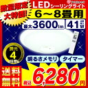 LEDシーリングライト6?8畳用/SG-8N【10年間交換不要/1年保証】〔6?8畳対応/3600lm/4段階調光/リモコン/常夜灯/明るさメモリ/おやすみタイマー付き〕アイリスオーヤマエコルクスシーリング天井照明節電【0628ap_ho】