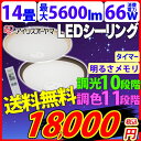 LEDシーリングライト12?14畳用/ブラウンCL14DL-W1-T/ダークブラウンCL14DL-W1-M【10年交換不要/1年保証】〔12?14畳対応/10段階調光/11段階調色/リモコン/常夜灯/明るさメモリ/おやすみタイマー〕エコルクスシーリング【送料無料】【0829ap_ho】【RCP】
