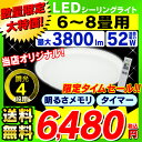 LEDシーリングライト8畳用/SG-8W〔6〜8畳対応/3800lm/4段階調光/リモコン/常夜灯/明るさメモリ/おやすみタイマー付き〕天井照明節電10P05Apr14M[今なら送料無料＆ポイント10倍！4/25（金）9：59まで]