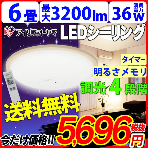 LEDシーリングライト4.5〜6畳用〔4.5〜6畳対応/3200lm/4段階調光/常夜灯/明るさメモリ/おやすみタイマー〕6D　ブラウンアイリスオーヤマ10P01Feb14[今なら送料無料！]