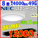 【送料無料】NEC LEDシーリングライト HLDZB0818(LED照明/一人暮らし/洋室/引掛シーリング)【D】【e-netshop】【marathon201305_appliance】