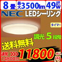 【送料無料】NEC LEDシーリングライト HLDZB0810L(LED照明/一人暮らし/洋室/引掛シーリング)【D】【e-netshop】【marathon201305_appliance】