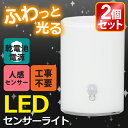 屋内センサーライト 2個セット送料無料 あす楽対応 センサーライト 人感センサー ライト ledセンサーライト led LED 電池 乾電池 乾電池式 屋内 センサー付き LEDライト ledライト アイリスオーヤマ 階段 トイレ 玄関 防犯 災害 震災 防災 防犯ライト 白色 BSL-05W