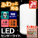 【150円OFFクーポン対象】【2個セット】屋内センサーライト BSL-10L送料無料 あす楽対応 センサーライト 屋内 電池式センサーライト 電池 電池式 led ledセンサーライト ledライト 電球色 廊下 階段 玄関 クローゼット ホワイト 電池付き アイリスオーヤマ
