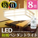 【あす楽】和風 照明 led ペンダントライト 8畳対応 和風ペンダントライト 調色 PLC8DL-J アイリスオーヤマ 天井照明 節電 ledペンダントライト リビング ダイニング 調光10段階 調色11段階 リモコン付 送料無料 和室 天井照明 おしゃれ 照明