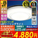 LEDシーリングライト 8畳 CL8DL-FEII