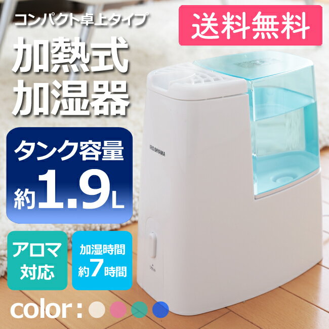 【送料無料】加熱式加湿器 SHM-260D グリーン ・ブルー ・ピンク・クリア 【アイリ…...:e-akari:10058074