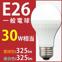 LED電球 E26電球 led e26 30W led電球 電球色 昼白色 E26口金 広配光 シーリングライト スポットライト ペンダントライト アイリスオーヤマ アイリス LDA5N-H-V18 LDA5L-H-V18【アウトレット】【★2】
