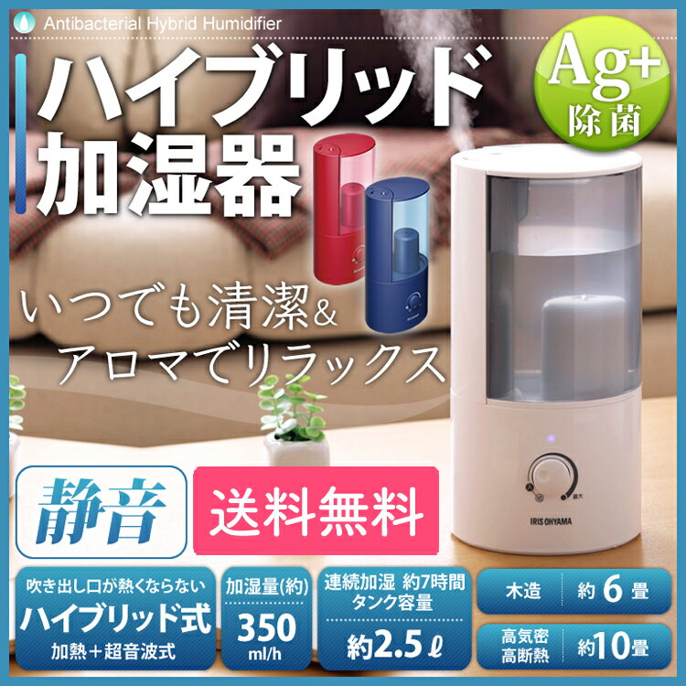 【送料無料】ハイブリッド式加湿器UHM-350U-W　ホワイト・レッド・ネイビー【アイリス…...:e-akari:10050451