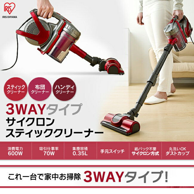 【送料無料】3WAYスティッククリーナー レッド、ピンク アイリスオーヤマ【布団 掃除機 …...:e-akari:10055564