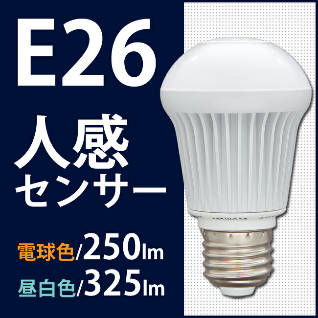 LED電球 人感センサー付mini 昼白色（325lm）・電球色（250lm）LDA4N-H-S4・...:e-akari:10043833