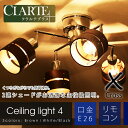 シーリングライト スポットライト CLARTE+
