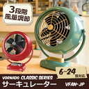 VFAN-JP 6〜24畳 VFAN-JP送料無料 サーキュレーター サーキュレーターファン 空気循環器 コンパクトサイズ サーキュレーター空気循環器 サーキュレーターコンパクトサイズ サーキュレーターファン空気循環器 エヌエフ貿易 グリーン・レッド【D】