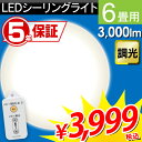 【5年保証】LEDシーリングライト 6畳送料無料 あす楽対応...