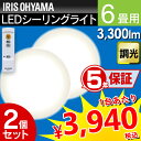 《6/26 9:59迄》【5年保証】LEDシーリングライト 2台セット 6畳 CL6D-5.0送料無料 あす楽対応 シーリングライト おしゃれ led リモコン付 リモコン 昼光色 アイリスオーヤマ 明るい アイリス ダイニング コンパクト 照明器具 照明 調光【★2】