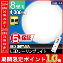 【5年保証】LEDシーリングライト 8畳 CL8D