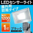 【送料無料】オーム電機 OHM LEDセンサーライト AC13W ブラック 07-8205 1200ルーメン LS-A1134B-Kセンサーライト led センサー ledライト 防犯 家庭用 100V コード3m IP44 防雨 屋外 屋外用 玄関 エントランス 駐車場 ガレージ【DC】